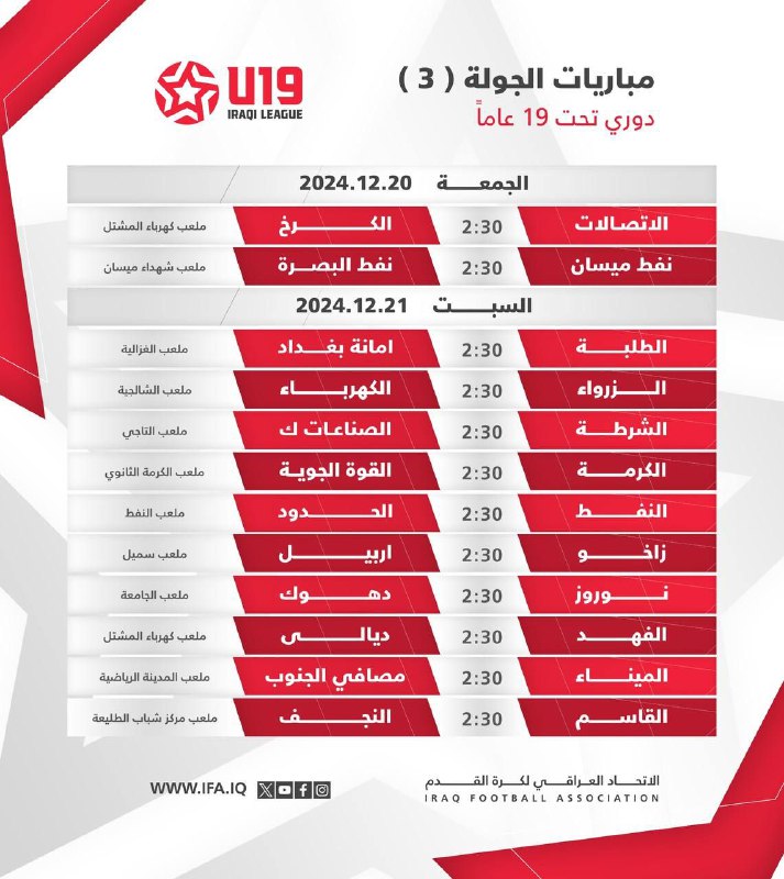 ***⭐️*** مباريات الجولة ( 3 ) …