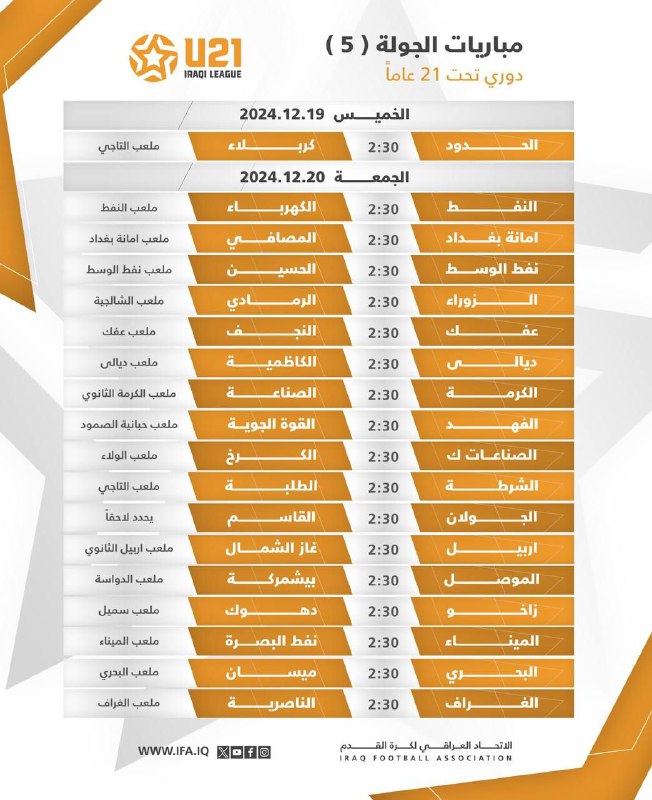 ***⭐️*** مباريات الجولة ( 5 ) …