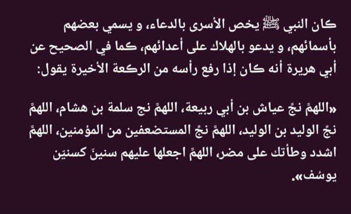 اللَّهُم آسرانا وآسرىٰ المسلمين