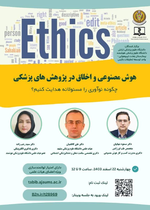 *****🔵***کارگاه هوش مصنوعی و اخلاق در …