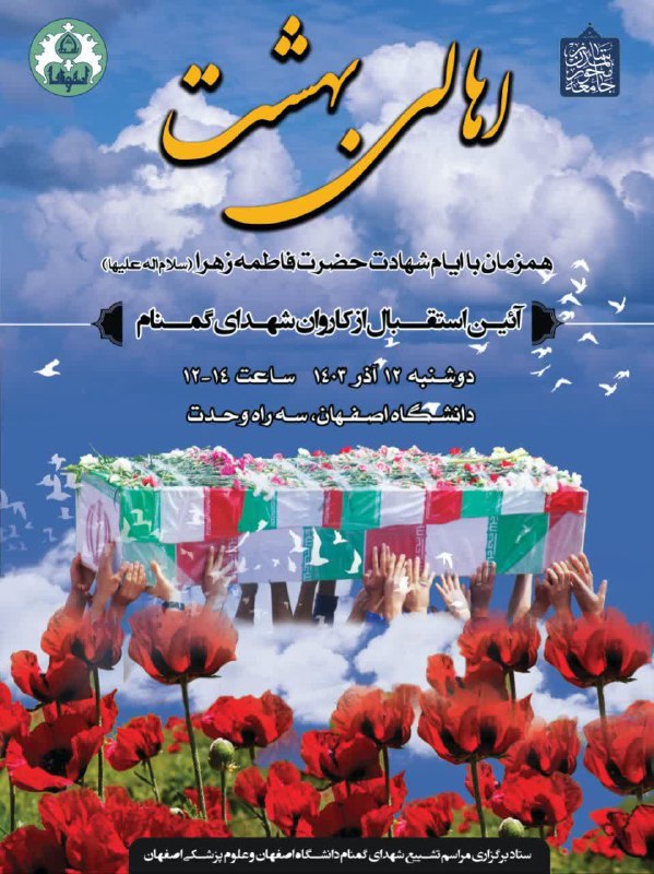 ***?*** آیین استقبال از کاروان اهالی …