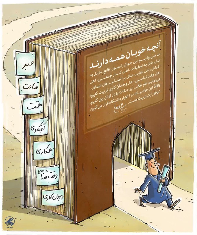 ***?***باید همت ما این باشد که …