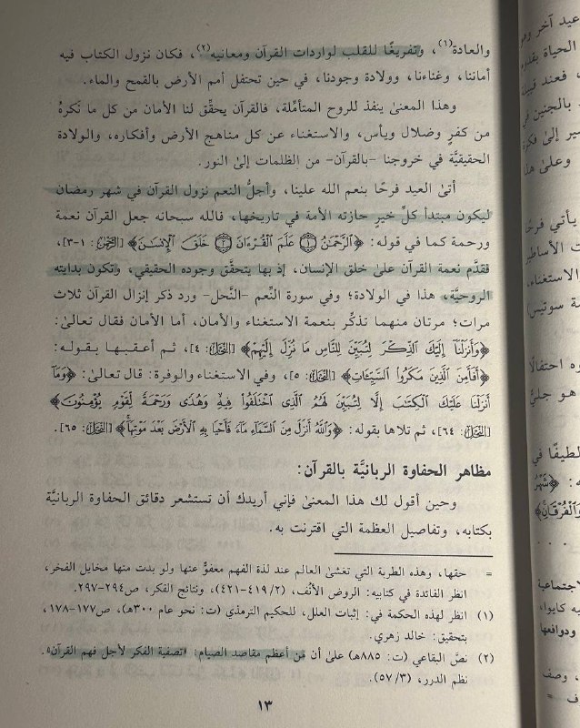 «من أعظمِ مقاصِد الصيام: تصفيةُ الفكر …