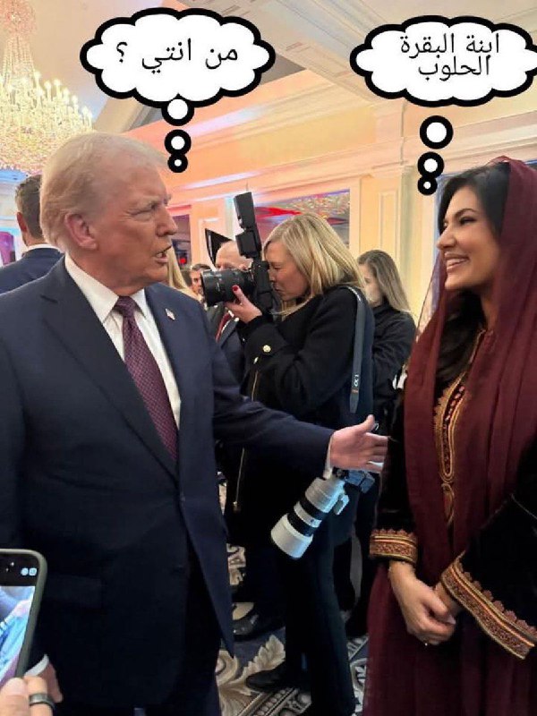 ترامب يلتقي بابنة البقره الحلوب