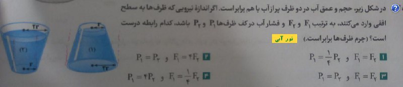 [***?*** سوال چالشی](https://t.me/MNRGphysics/143)