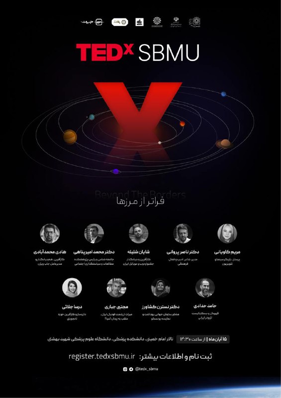 ***❌*** **رویداد TEDxSBMU | فراتر از …