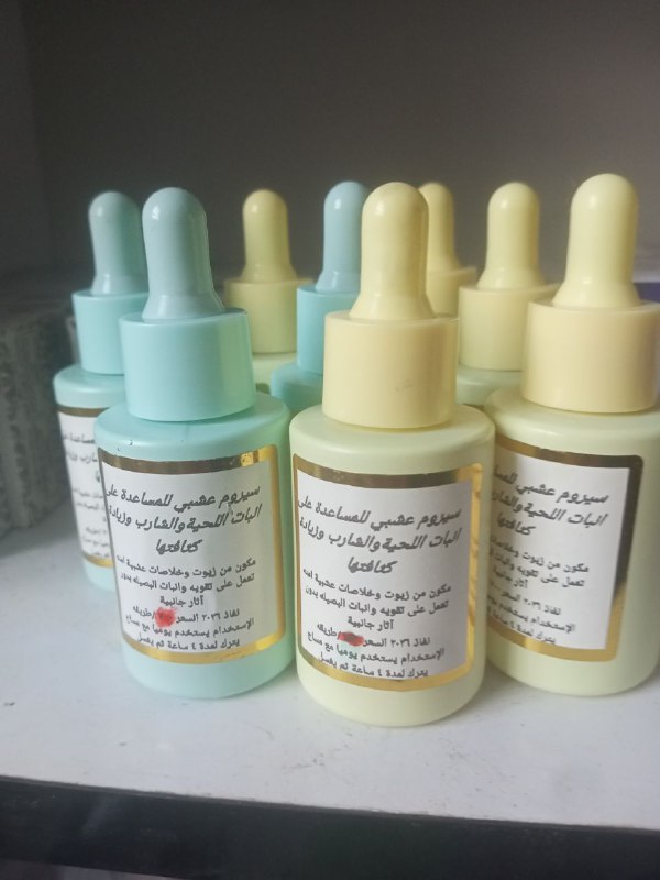 سيروم عشبي طبيعي مصمم لتحفيز إنبات …