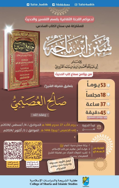 برنامج نافع لقراءة "السنن" للإمام ابن …