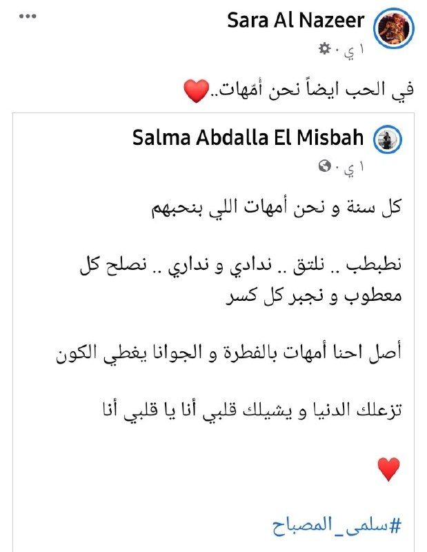 في الحب أيضاً نحن أمهات..***❤️***