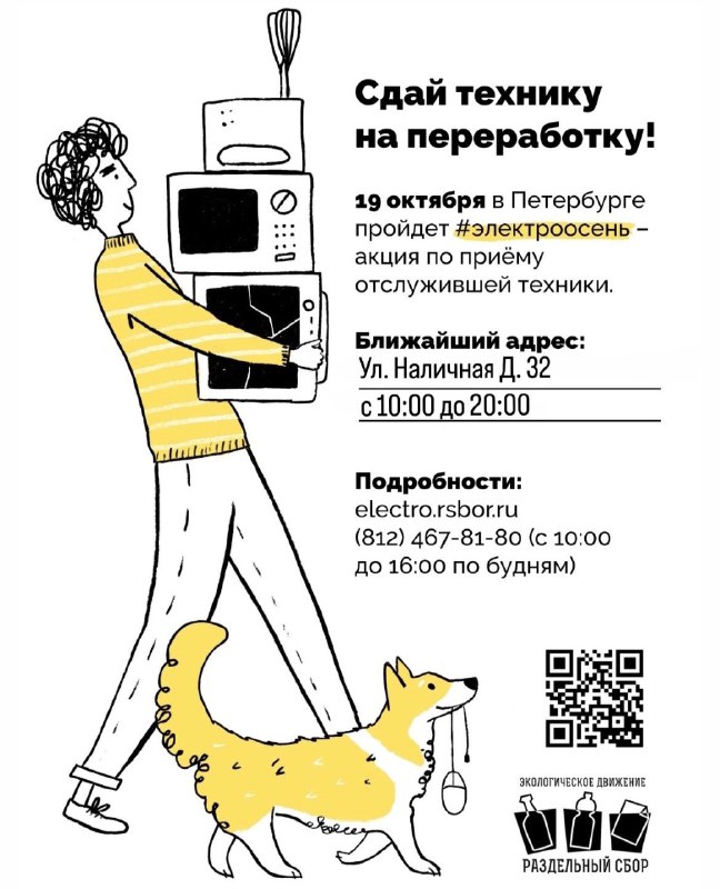 ***❗***19 октября пройдет акция [#ЭлектроОсень](?q=%23%D0%AD%D0%BB%D0%B5%D0%BA%D1%82%D1%80%D0%BE%D0%9E%D1%81%D0%B5%D0%BD%D1%8C). Волонтёры …