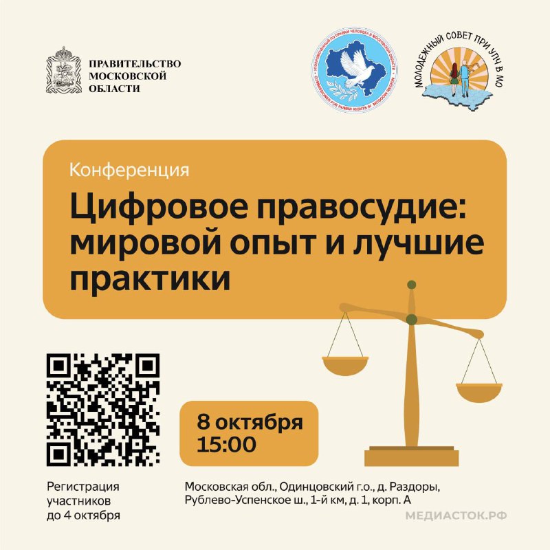 ***👨‍⚖️*** **Приглашаем к участию в конференции …