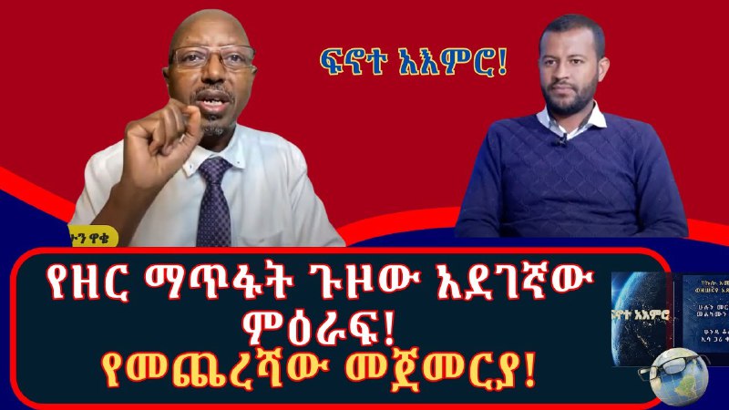 ሞዐ ተዋሕዶ ቻነል MOA TEWAHIDO / …