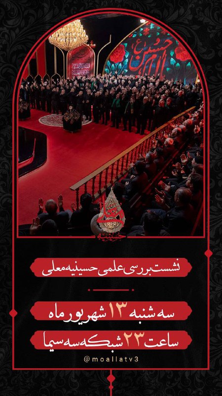 حسینیه معلی(رسمی)