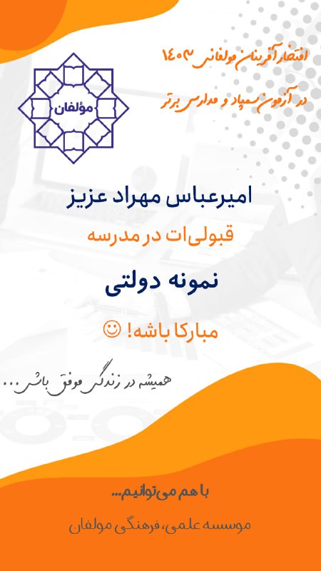 ***?*** **افتخارآفرینان مولفان** *****?***** **در آزمون‌های …
