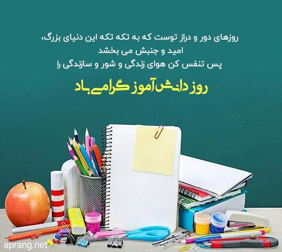 روزهای دور و دراز توست که …