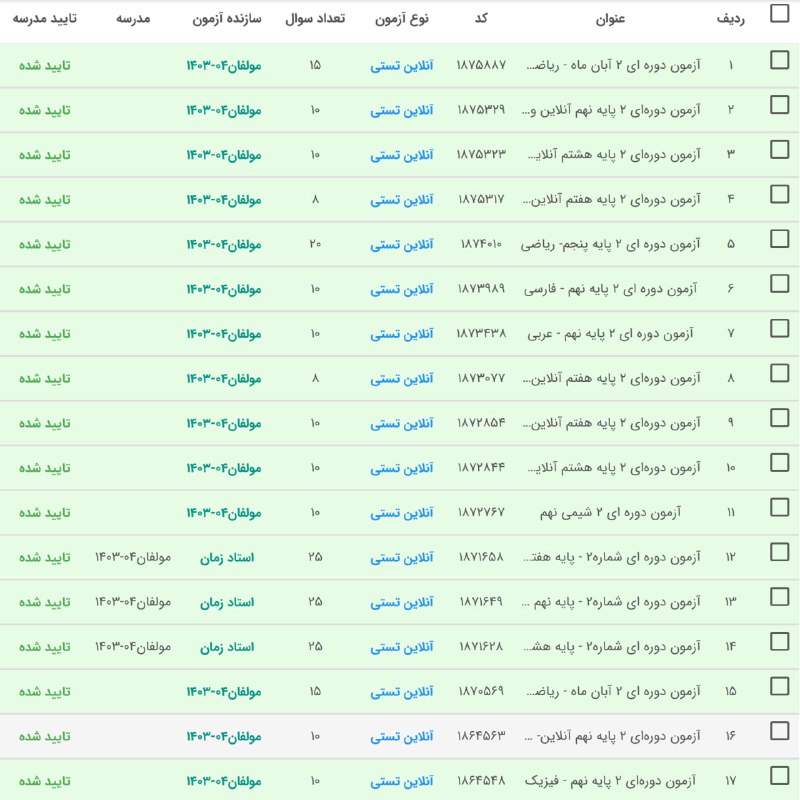 ***⭕️*** **برگزاری آزمون دوره‌ای شماره 2 …