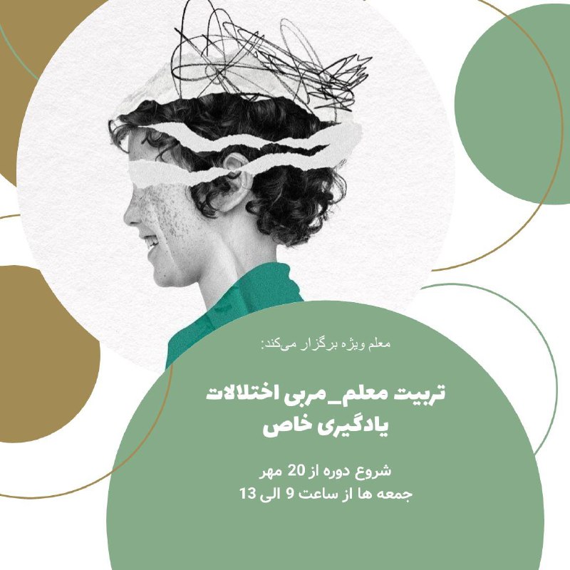 دوره تربیت مربی اختلال\_یادگیری