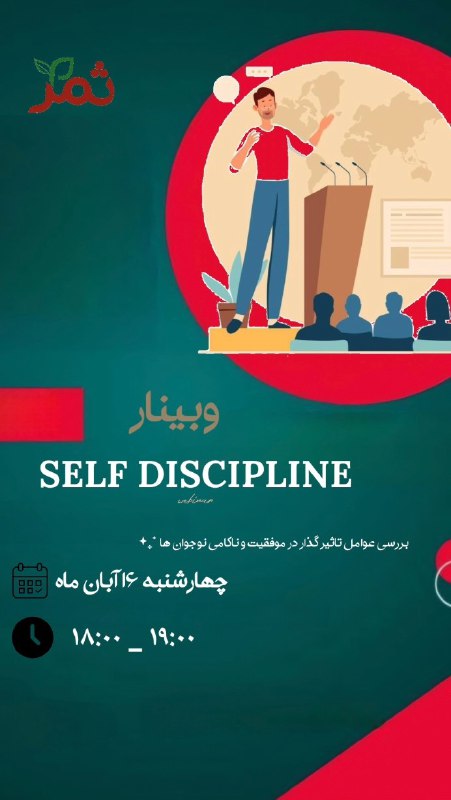 آکادمی ثمر برگزار می‌کند:***?***