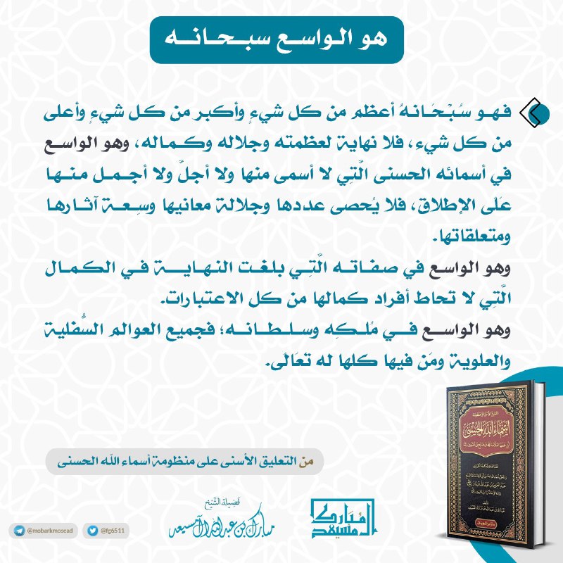 قناة الشيخ مبارك بن عبدالله آل …