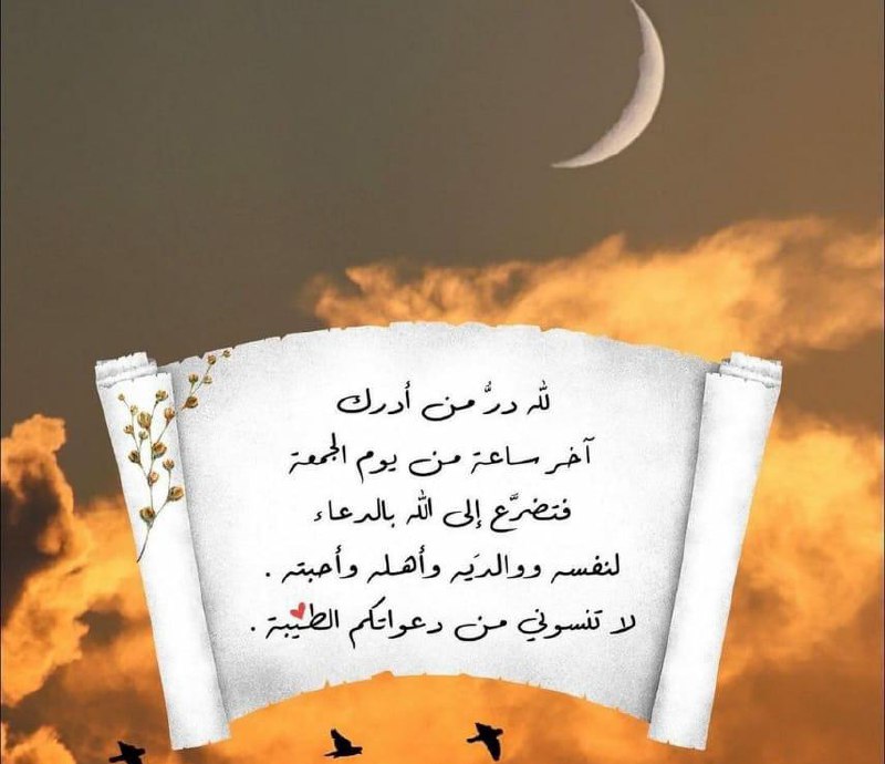 [#اللهم](?q=%23%D8%A7%D9%84%D9%84%D9%87%D9%85) في هذه الساعة المباركة