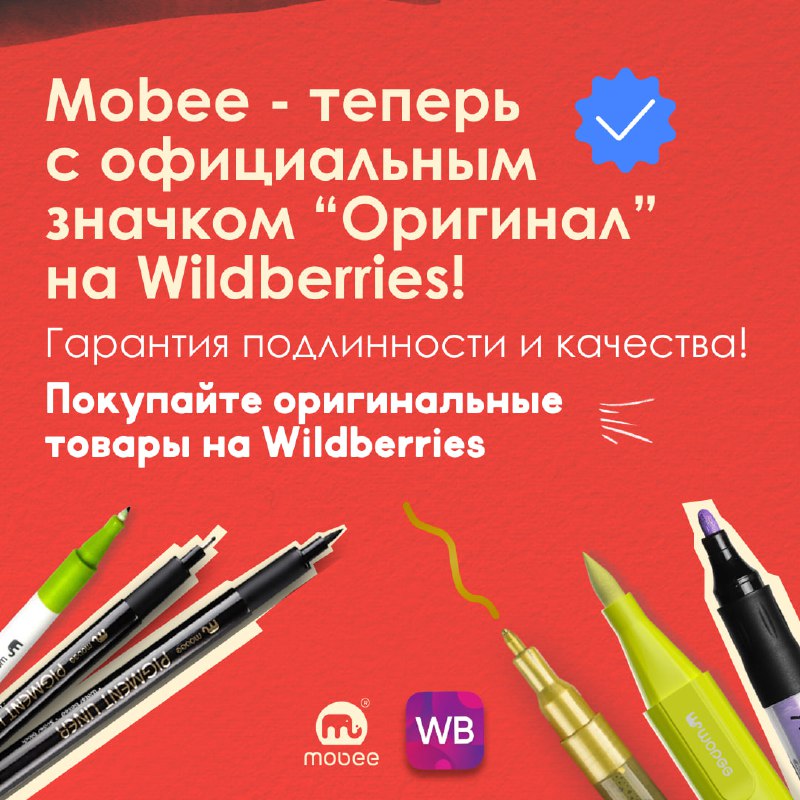 **Mobee подтвердил свою оригинальность на Wildberries** …