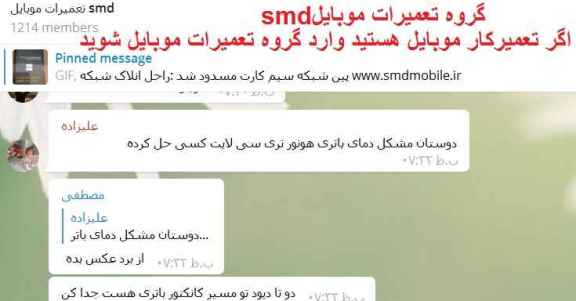 [https://smdmobile.ir/گروه-تعمیرات-موبایل](https://smdmobile.ir/%DA%AF%D8%B1%D9%88%D9%87-%D8%AA%D8%B9%D9%85%DB%8C%D8%B1%D8%A7%D8%AA-%D9%85%D9%88%D8%A8%D8%A7%DB%8C%D9%84)