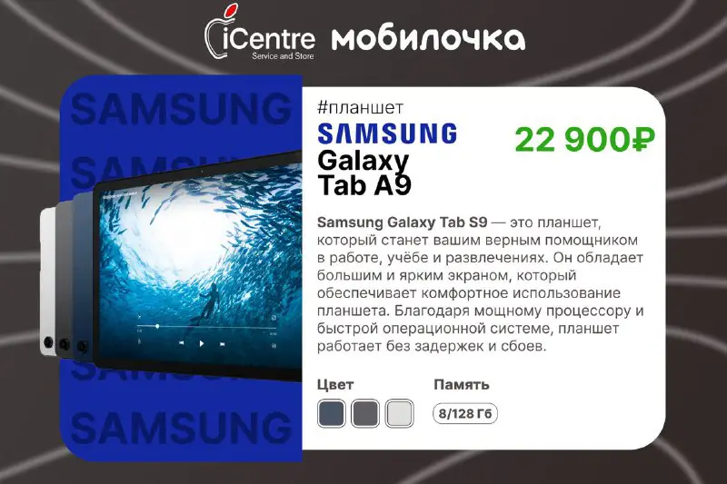 ***📱*****Samsung Galaxy Tab A9. Твой безграничный …
