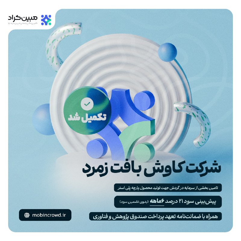 *****⬇️***** **پایان جمع آوری وجوه**