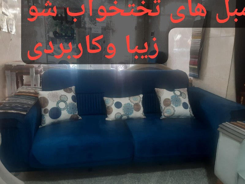 مبلمان صبا