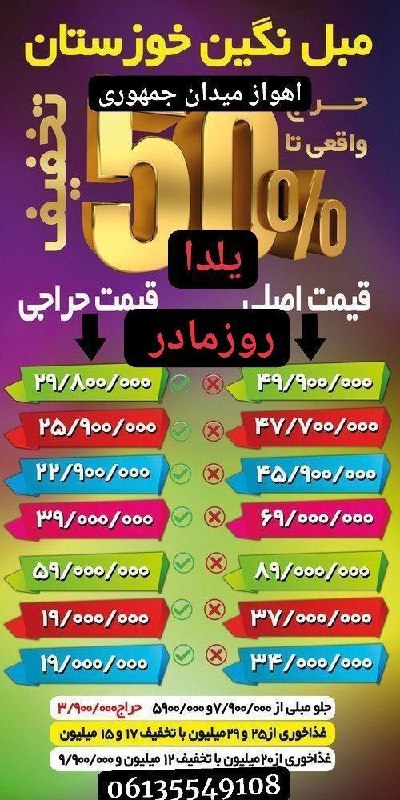 مبل نگین خوزستان۱. پخش سراسری