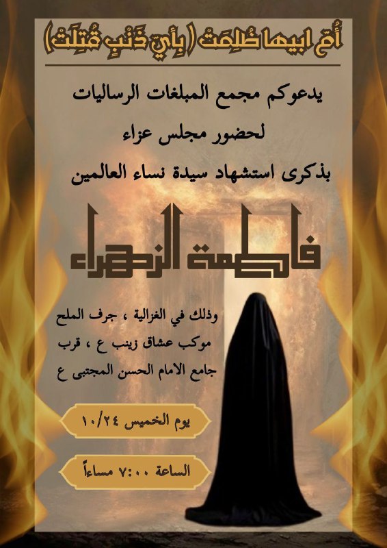 مّن مبلّــغ عنّـي الزمـان عتـابـاً*ومُقــرّع منّـي …