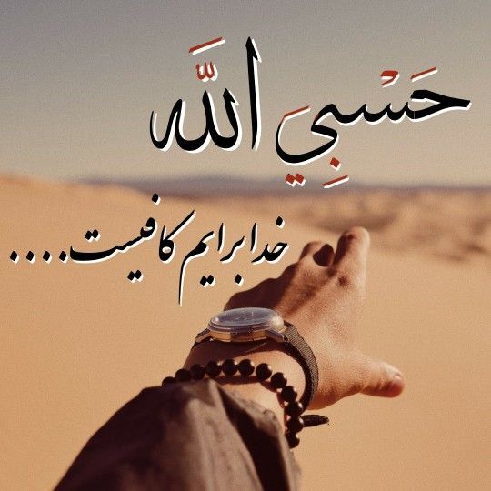 خدا بهم یاد داده