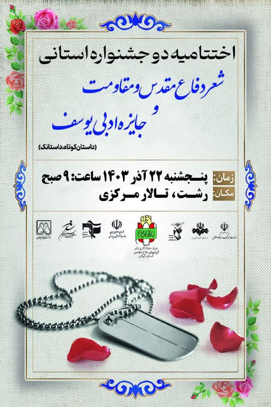 اختتامیه جشنواره های استانی