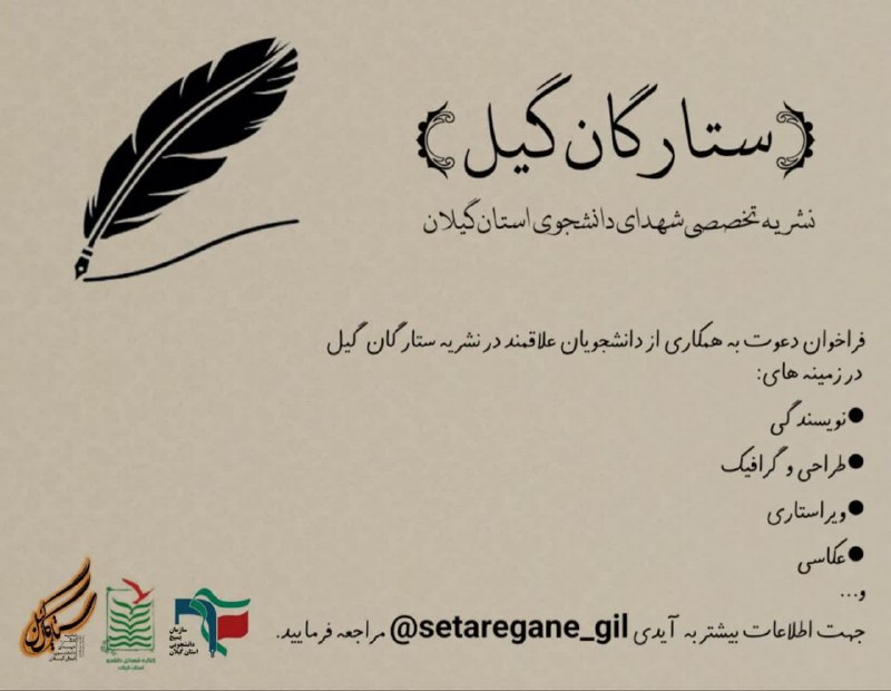 ***?️***فراخوان دعوت به همکاری با دانشجویان …