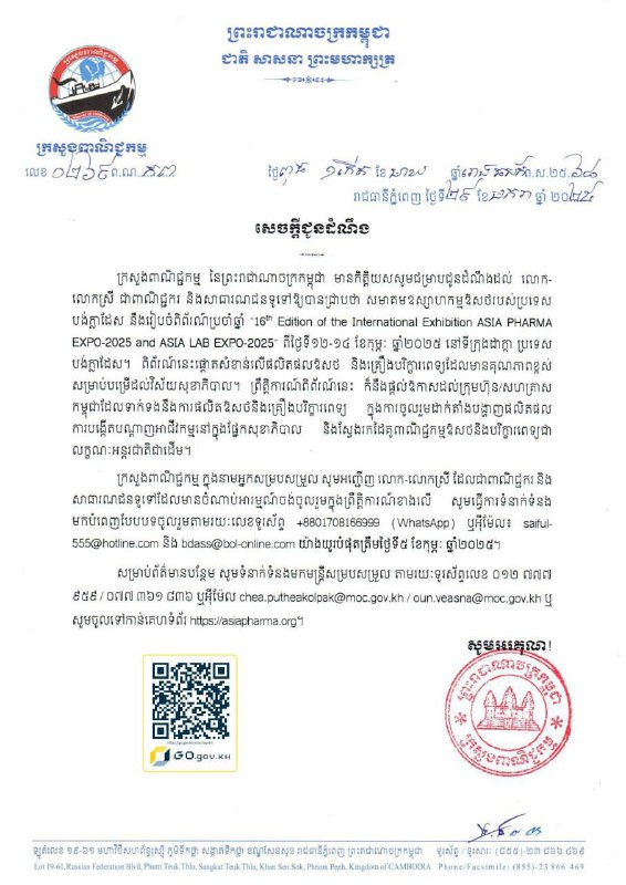 ក្រសួងពាណិជ្ជកម្ម Ministry of Commerce