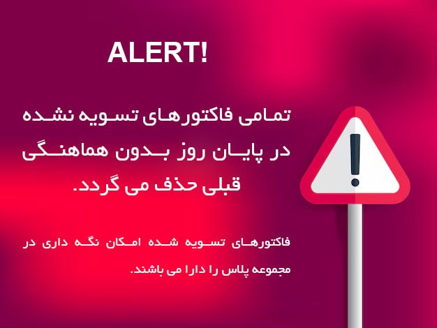 اعتبار فاکتورهای باز