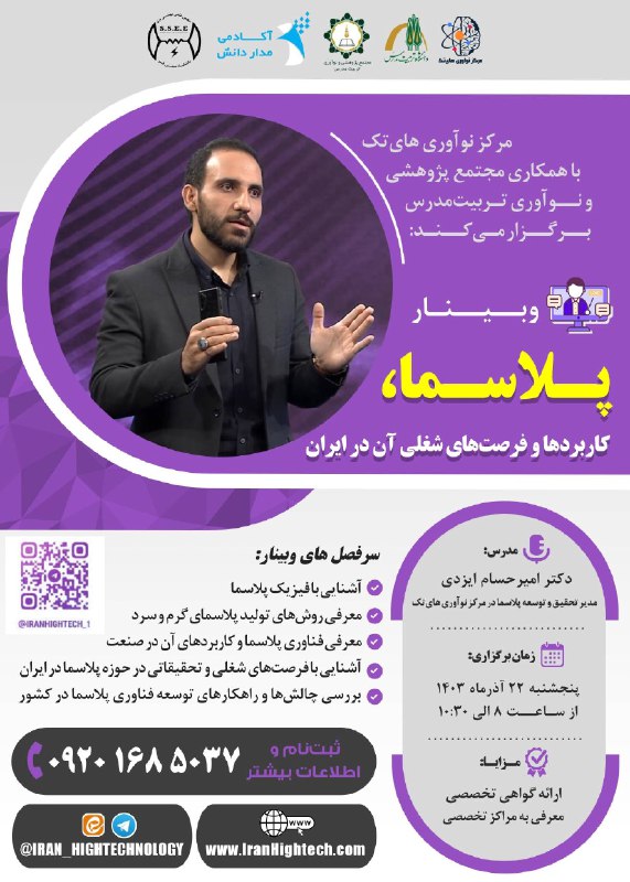 ***🔔***مجتمع پژوهشی و نوآوری تربیت‌مدرس با …