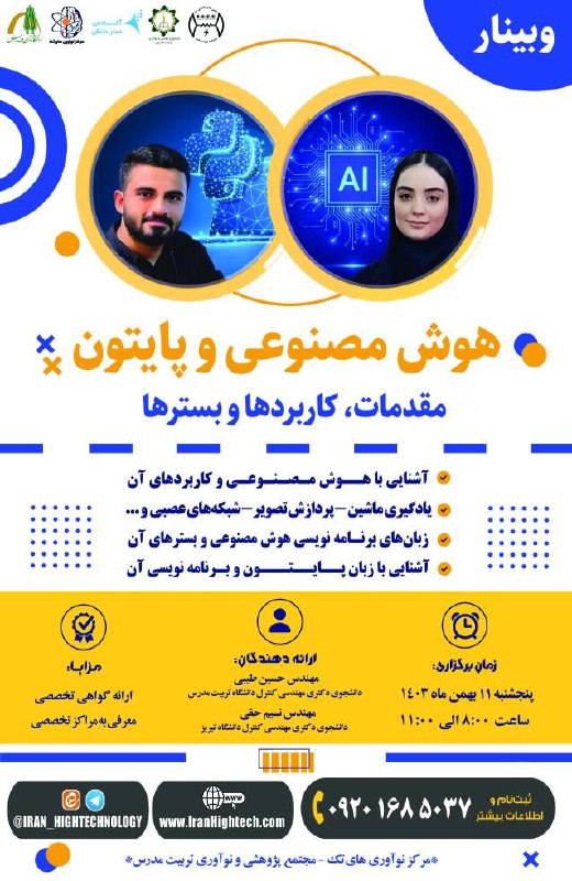 ***🔔*** مجتمع پژوهشی و نوآوری تربیت‌مدرس …