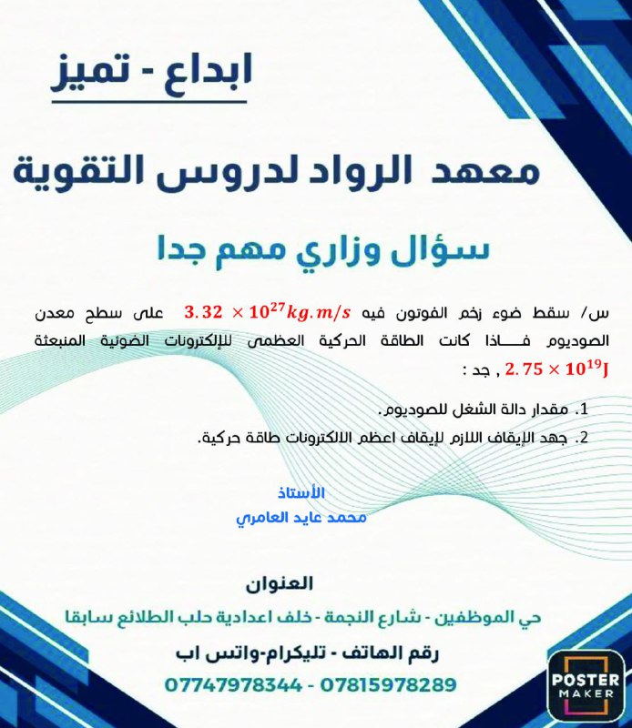 معهد الرواد النموذجي للبنات في الصويرة