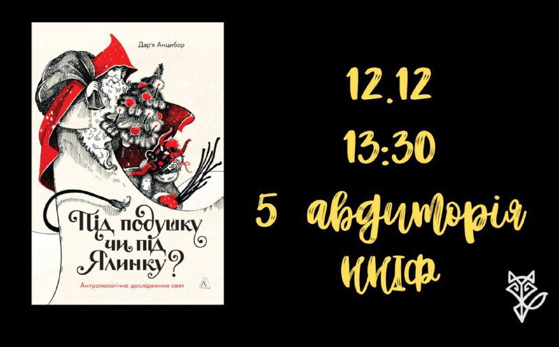 *Запрошуємо на зустріч та презентацію книжки …