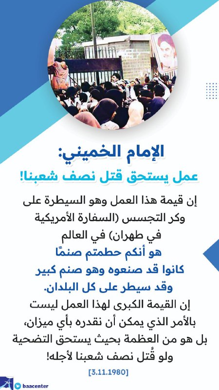 **الإمام الخميني: عمل يستحق قتل نصف …