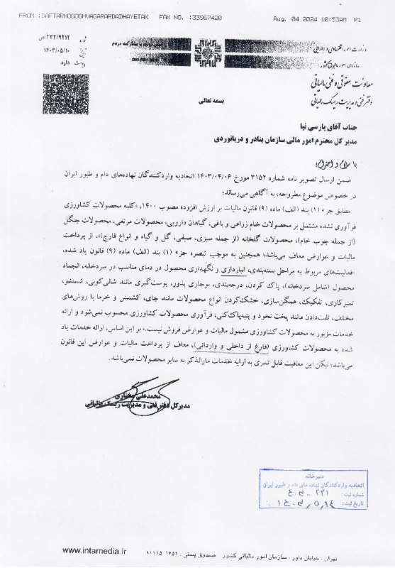 ***🔸***مصادیق فراوری نشده بودن محصولات کشاورزی