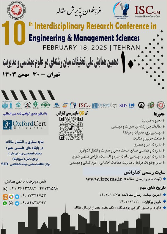 ***🔴******📣******📣******📣*** فراخوان سراسری پذیرش مقاله / …