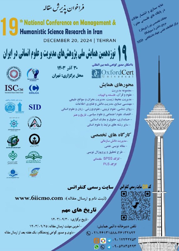 ***?******?******?******?*** فراخوان سراسری پذیرش مقاله / …