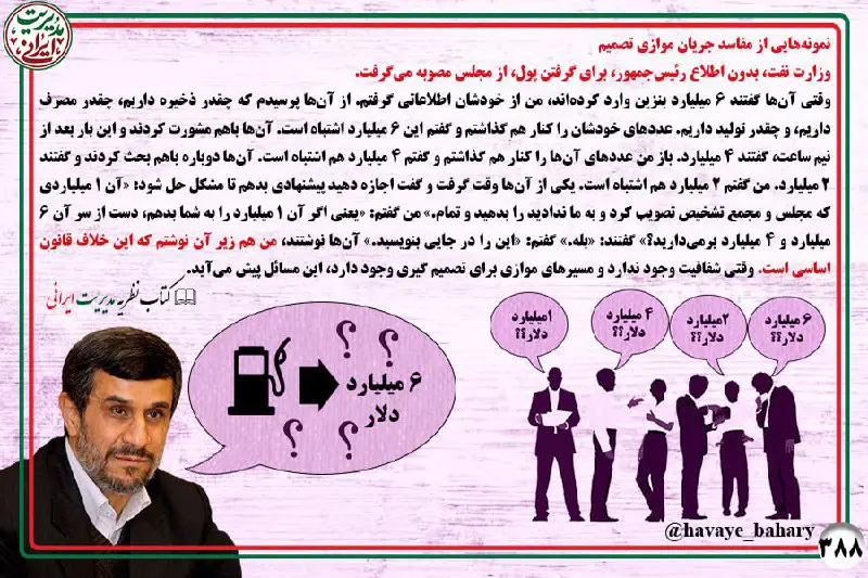 [‍](https://telegra.ph/file/83d449c10fa6f4d3ffd09.jpg) ***?***نمونه‌هایی از مفاسد جریان موازی تصمیم