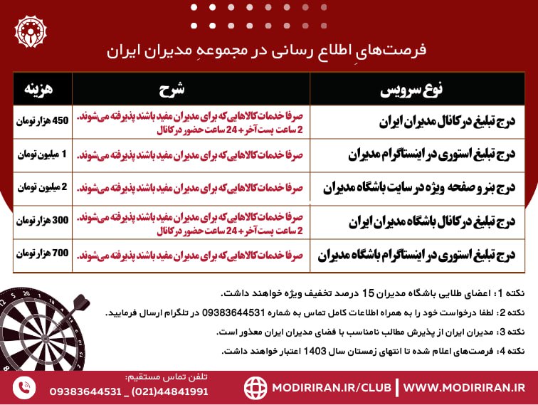 تعرفه تبلیغاتی تا انتهای زمستان 1403