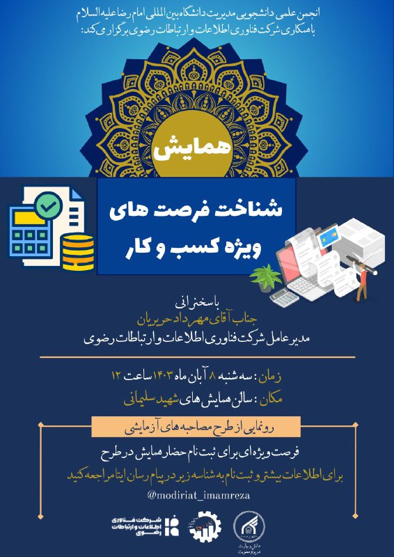 ***?***انجمن علمی مدیریت واحد خواهران با …