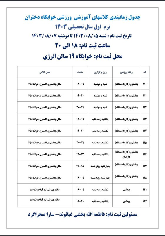 قابل توجه دانشجویان محترم(**دختران**)