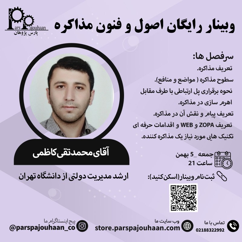 [***?***](http://instagram.com/parspajouhaan_co) وبینار آموزشی اصول و فنون …
