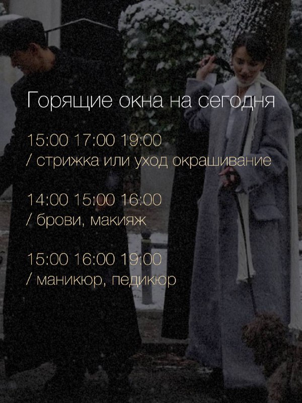 ***📌******Горящие окна на сегодня (7 ноября)